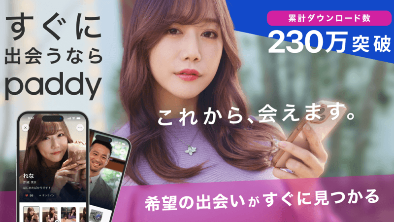 paddyの特徴をまとめた画像